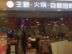 门面-川锅·火锅·烤肉自助餐厅