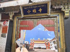 -小昭寺