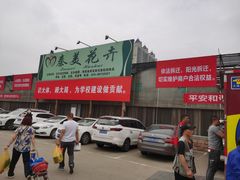 -秦美花卉(天朗·莱茵小城2期店)