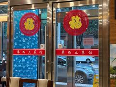 -攀西土菜馆(南线阁店)