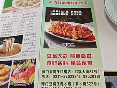 -石门豆腐王(红旗街店)