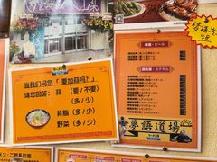 -拉面莊夢語＆中华料理八椿