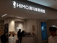 -海马体照相馆(上海万象城店)