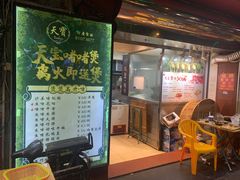 门面-天宝食坊·啫啫煲大排档(西华路店)