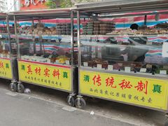 门面-戴记糖坊(西马路店)