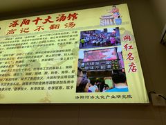 -高记清香园绝味不翻汤