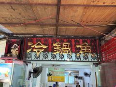 -重庆特色冷锅鱼(武大店)