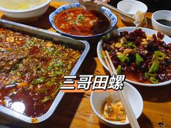-三哥田螺(北书院街店)