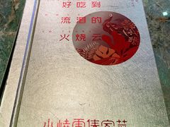 -浩海火烧云傣家菜(京广店)