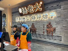 -杨老大焙子月饼干货(宽巷子民族美食街店)