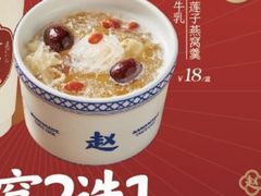 -赵记传承·中式甜品(珠海香洲柠溪大道店)