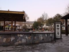 -国御温泉度假小镇