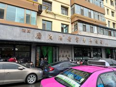 -清真磨沟沿老字号牛肉面(总店)