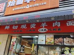 -牛记烩面(七星西路店)