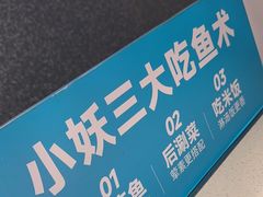 -半天妖烤鱼(三里屯3.3店)