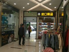 -满天星生活广场(浦江社区店)