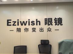 -Eziwish眼镜·蔡司授权店