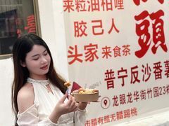 -普宁反沙番薯芋头
