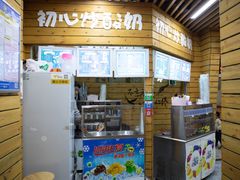 -初心炒酸奶(厚德品园店)