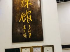 -三辣馆