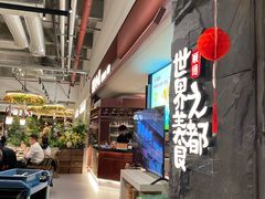 -得意咚瓜·顺德鱼生·冬瓜火锅(深圳首店)