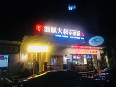 门面-就你餐厅(体育西横街店)