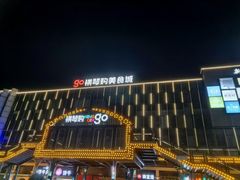 -横琴购口岸商业广场