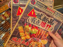 -破店肥哈·东北烧烤·夜宵(南山保利店)