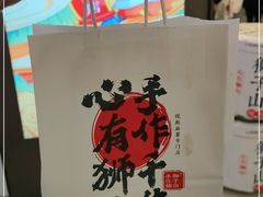 -君之狮子山·轻糖烘焙(松江印象城店)