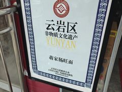 -蒋家肠旺面馆老店(合群路店)