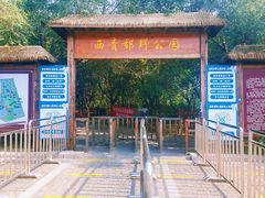-西青郊野公园