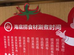 菜单-海底捞火锅(方塔东街店)