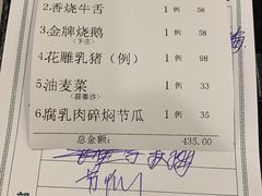 账单-岭南海晏楼(东晓南店)