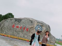 -秦始皇帝陵博物院-丽山园