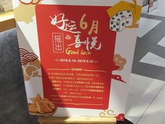 -粉粉乐鲷鱼烧(美罗城店)