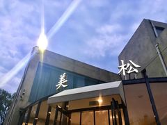 -美松高尔夫俱乐部