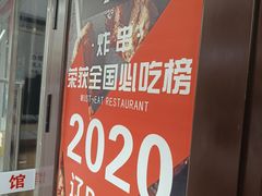 -辽B·小串(总店)