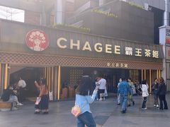 -霸王茶姬(正佳广场店)