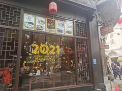 门面-皇饭儿·王润兴酒楼(河坊街店)