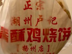 -卢记香酥鸡烧饼(扬州分店)