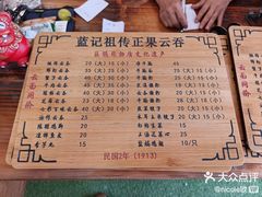 -蓝记云吞(正果店)