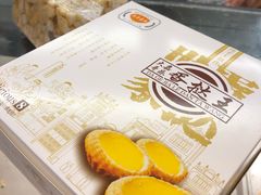 -嘉乐蛋挞王(文明分店)