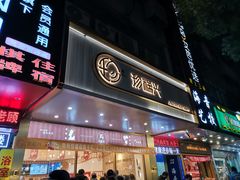 门面-珍糕兴(三林店)