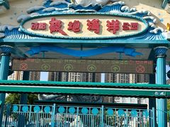 -海合安成都极地海洋公园