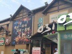 -0317火锅鸡·清真(正达店)