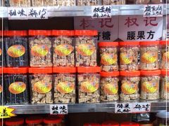 零售区-权记百年老字号(牌坊街店)