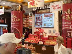 -皇上皇腊味店(下九路店)