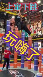 -嗨翻Hi-Fun竞技主题乐园·蹦床团建生日聚会(五棵松华熙店)
