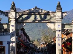 -大理古城