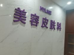 -厦门美莱整形美容医院